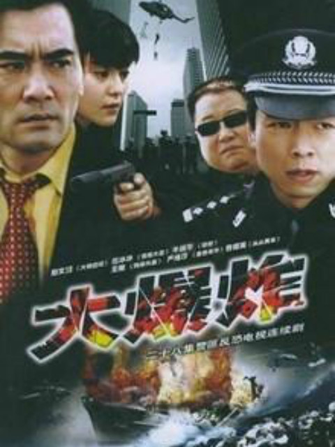 大爆炸海报