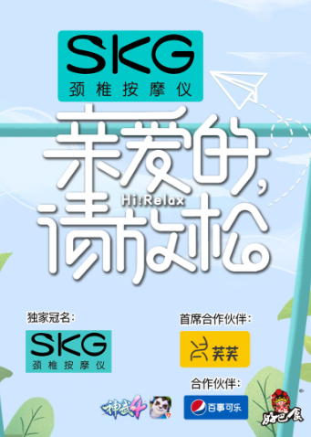 亲爱的，请放松海报
