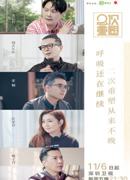 2次重塑海报