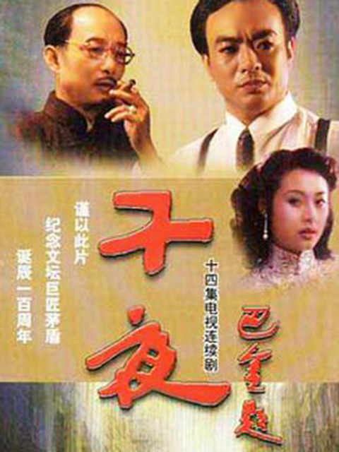 子夜海报