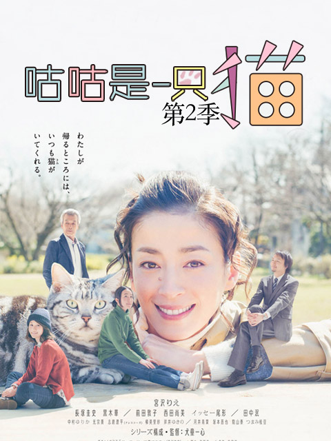 咕咕是一只猫2海报