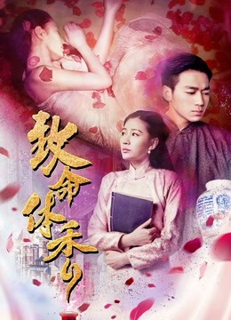 致命体香海报