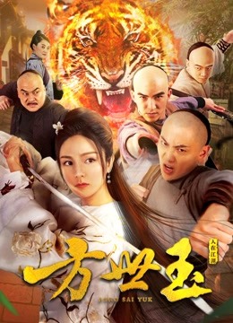 方世玉之人在江湖海报