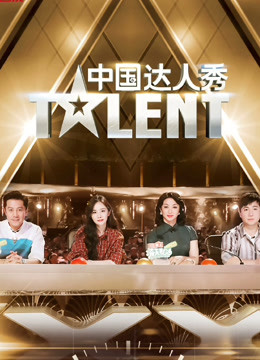 中国达人秀会员版海报