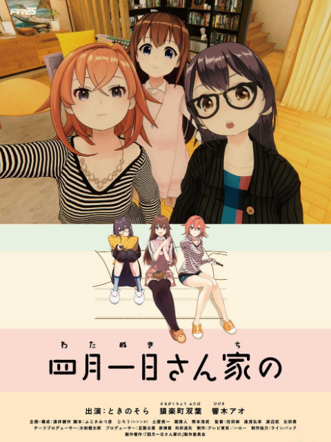 四月一日三姐妹之家庭故事海报