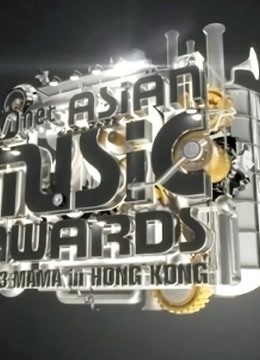 2013MAMA亚洲音乐盛典红毯海报