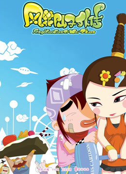 风花仙子外传海报