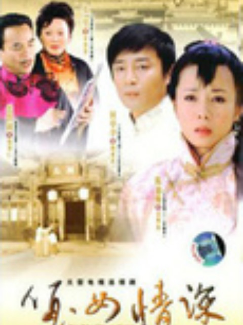 哑女情深海报