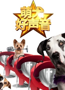 萌犬好声音（英文）海报