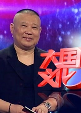 大国文化海报