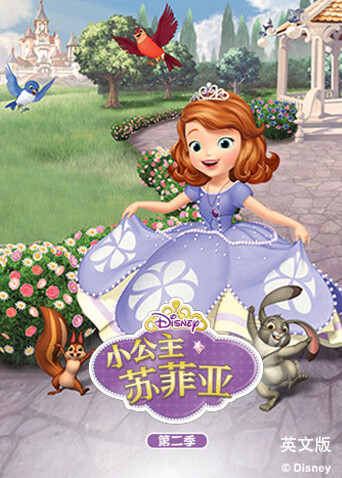 小公主苏菲亚 第二季 英文版海报