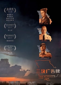 三块广告牌（普通话）海报