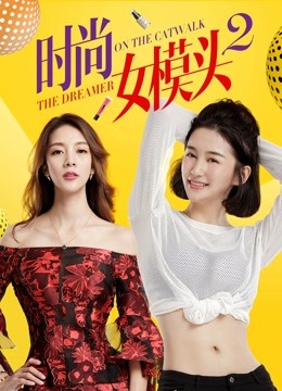时尚女模头2海报