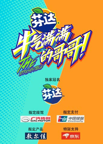 牛气满满的哥哥海报