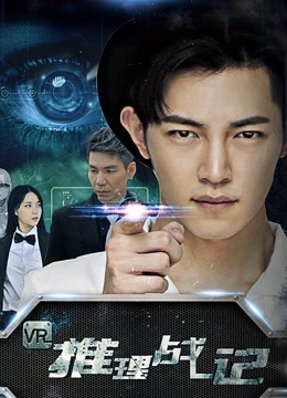 VR推理战记海报