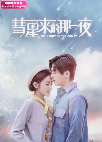 彗星来的那一夜 越南语字幕版海报