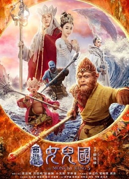 西游记：女儿国海报