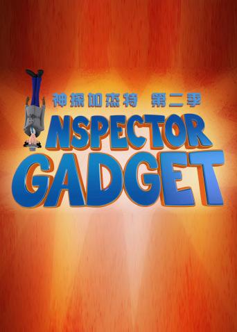 新神探加杰特 第二季 英文版海报