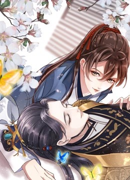 王爷不能撩 动态漫画海报