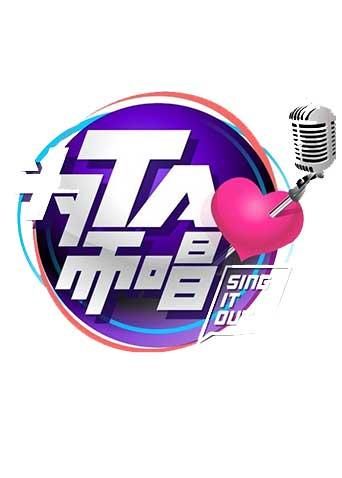 为TA而唱 2013海报