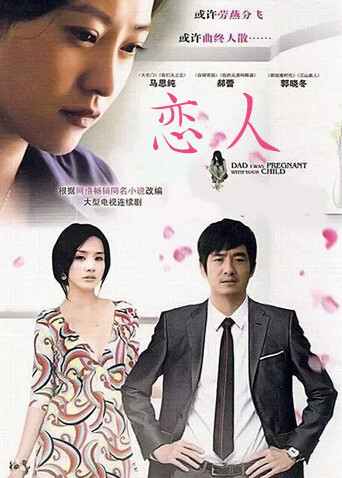 恋人 2010海报