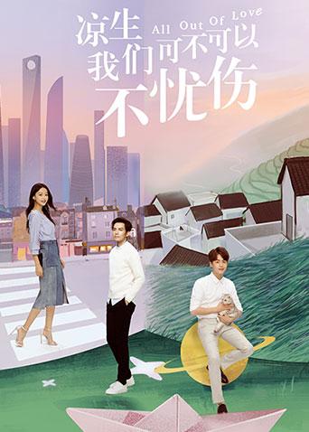 凉生,我们可不可以不忧伤 DVD版