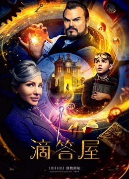 滴答屋(普通话)