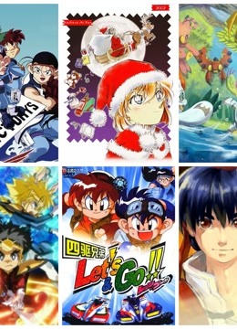 童年经典回顾系列大回顾海报