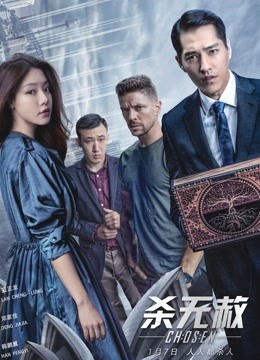 杀无赦III背水一战海报