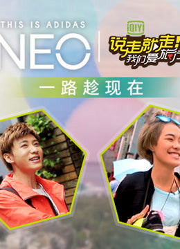 说走就走一路趁现在海报
