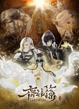 金光御九界之齐神箓海报