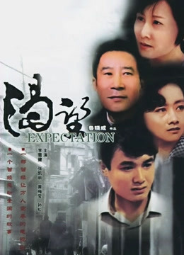 渴望海报