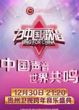 为中国歌唱海报