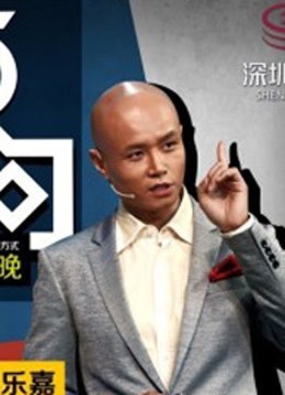 夜问海报