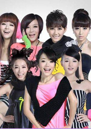 无V不至 2012