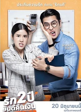 爱情大乱斗海报