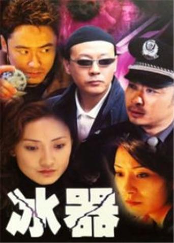 冰器海报