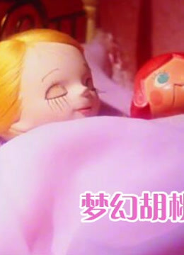 梦幻胡桃钳 中文版海报