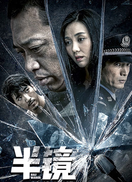 半镜海报