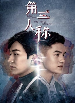 第三人称海报