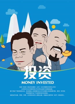 投资海报