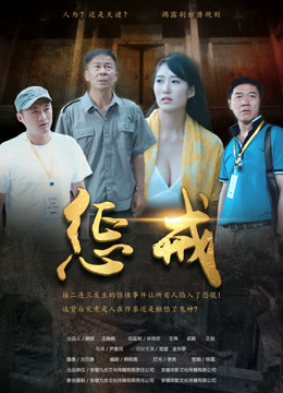 惩戒海报