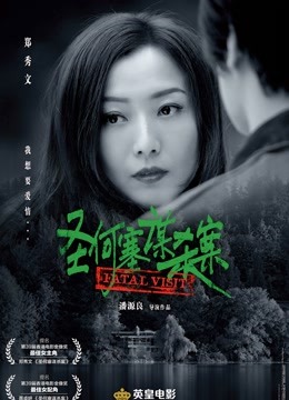圣何塞谋杀案（粤语）海报