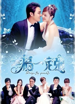 幸福一定强海报