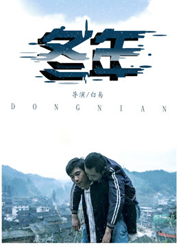 冬年海报