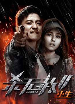 杀无赦2：Ⅲ重生海报