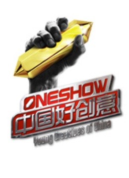 中国好创意海报