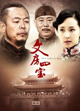 文房四宝海报