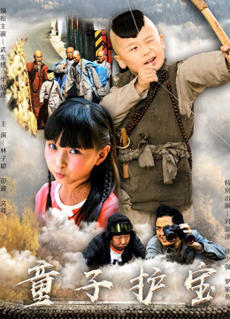 小和尚大当家海报