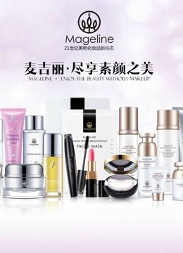 麦吉丽新品发布会海报